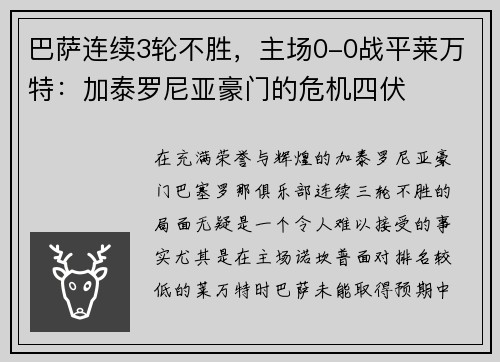 巴萨连续3轮不胜，主场0-0战平莱万特：加泰罗尼亚豪门的危机四伏