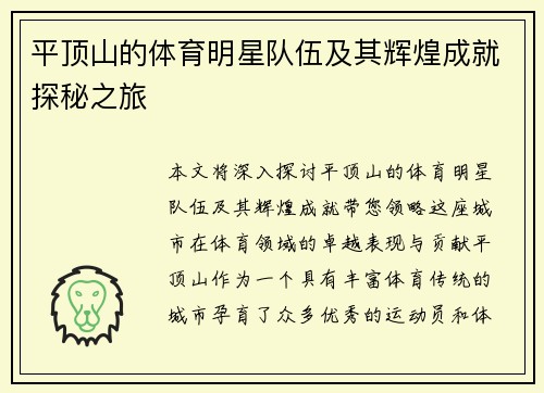 平顶山的体育明星队伍及其辉煌成就探秘之旅