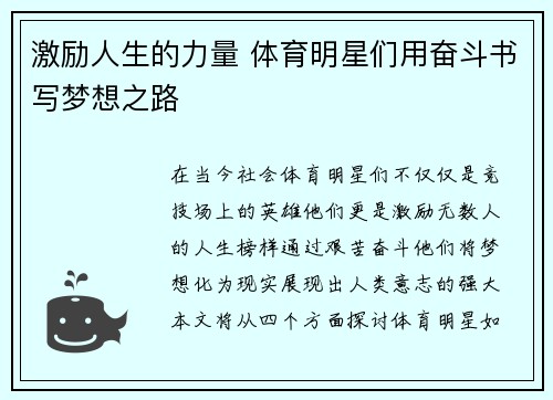激励人生的力量 体育明星们用奋斗书写梦想之路