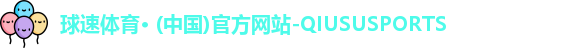 球速体育